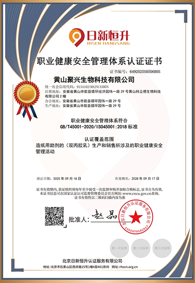 职业健康安全管理体系认证证书